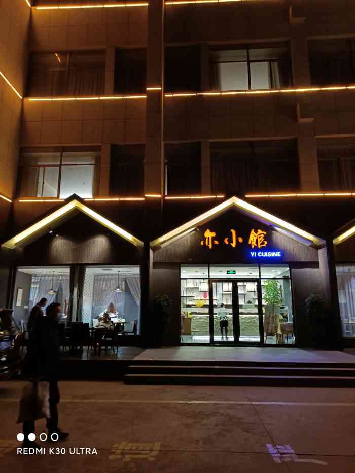 亦小馆(东岳店"在东岳大街如家精选酒店院子里,看着不起眼.