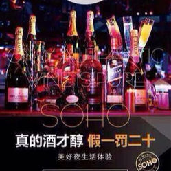 苏荷酒吧董事长_苏荷酒吧图片(2)