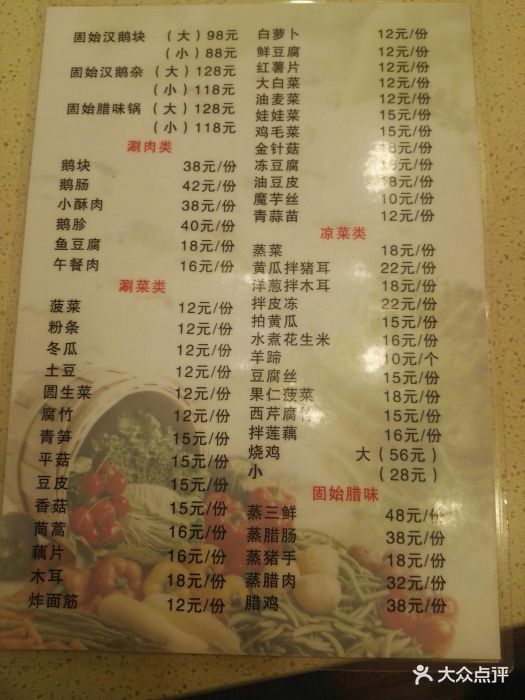 固始鹅块(天秀店)菜单图片