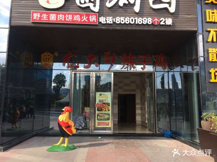 龙大哥辣子鸡(未来方舟店)门面图片