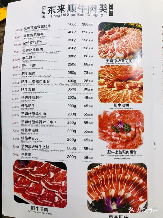 东来顺饭庄(中关村海淀大街店)菜单图片