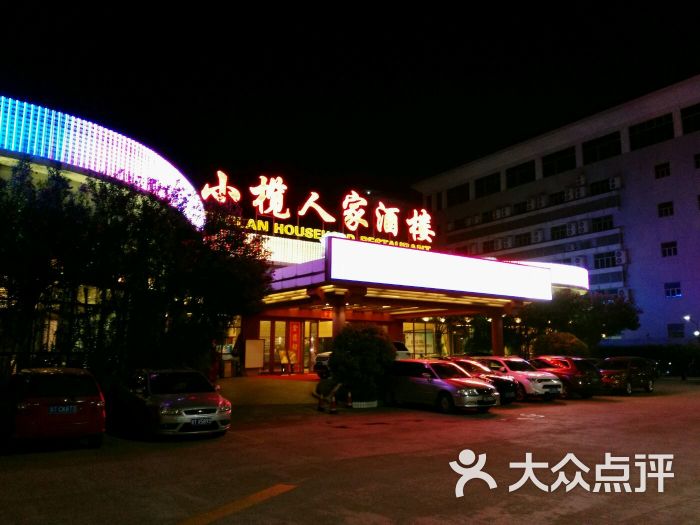 小榄人家酒楼-图片-中山美食-大众点评网