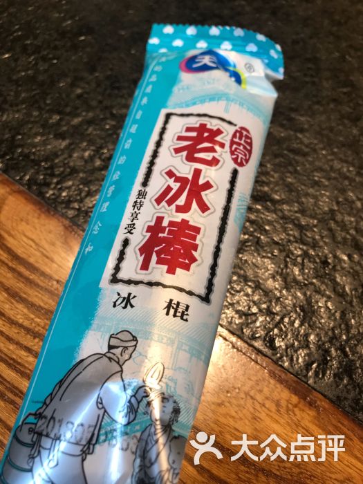 来涮蜀串串香火锅(复兴门店)老冰棒图片 第12张