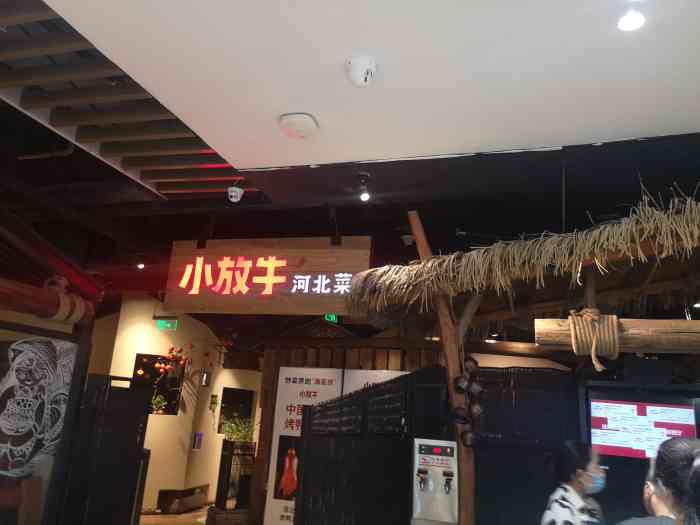 小放牛(新世纪店)-"来邯郸找朋友玩,她带我吃的河北菜