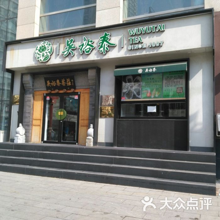 吴裕泰茶庄招牌茉莉花茶图片-北京甜品饮品-大众点评网