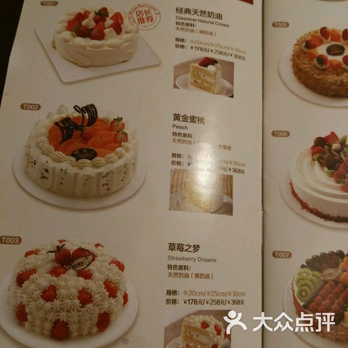 味多美价目表图片-北京面包甜点-大众点评网