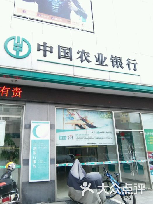 中国农业银行(凤凰山分理处)图片 - 第1张