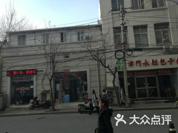 永胜包子铺(哈尔滨道总店)-图片-天津美食-大众点评网