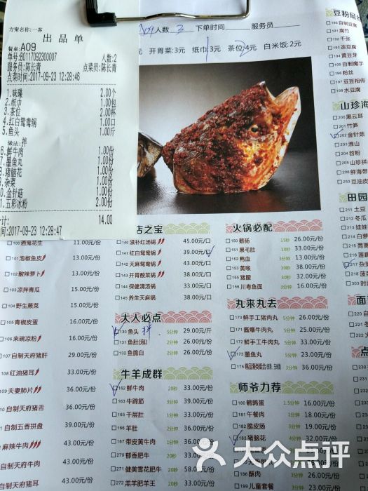 东灶鱼头火锅(龙江店)菜单图片 - 第3张