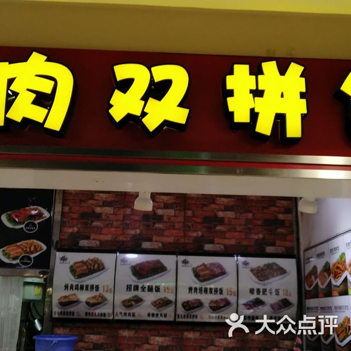 大渔烤肉双拼饭