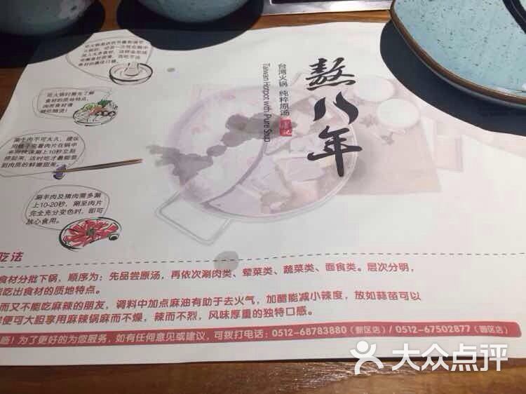 熬八年台湾火锅(丽都商业广场店)的全部评价(第29页)