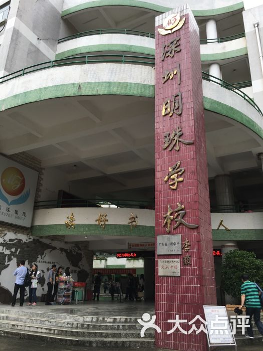 深圳明珠学校教学楼图片 第5张