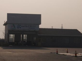 青州服务区京通精修青州服务站