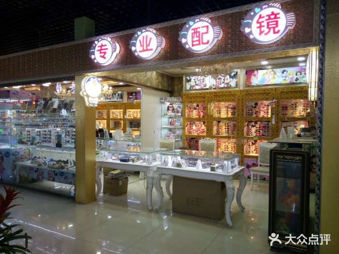 中原国际眼镜城-图片-郑州购物-大众点评网