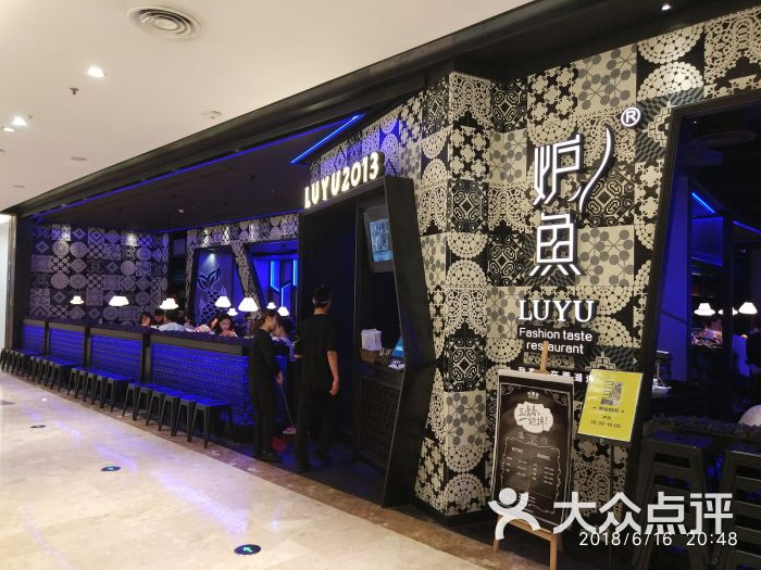 炉鱼(嘉兴八佰伴店)门面图片 第1张