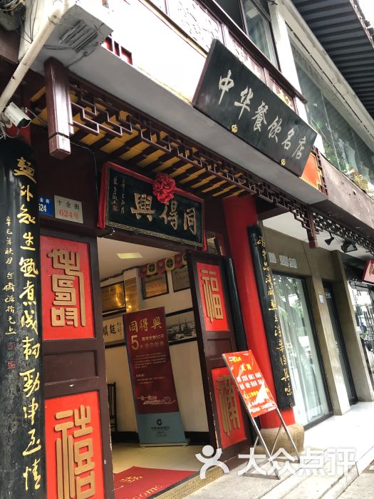 同得兴精品面馆(十全街店)图片 第1张