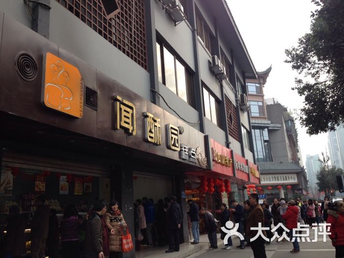 闻酥园(文殊院店)的点评