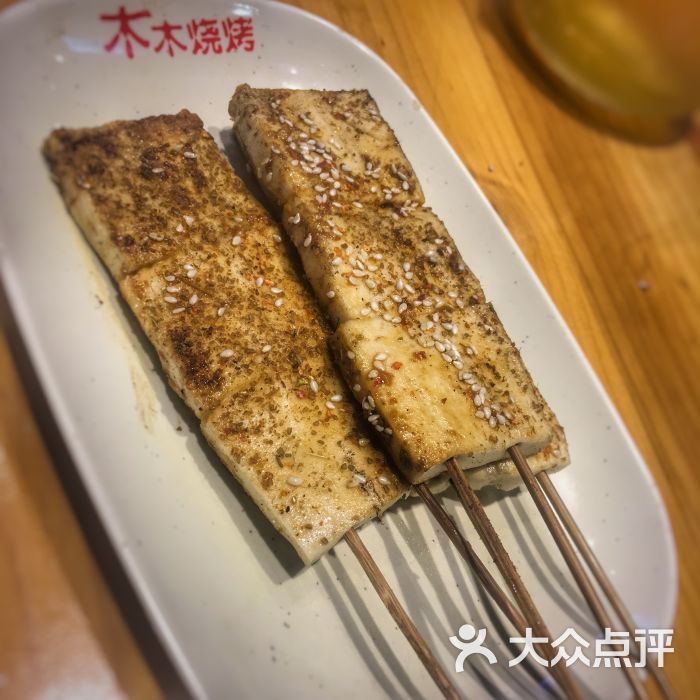 木木烧烤(宝业路店)烤干叶豆腐图片 - 第6张