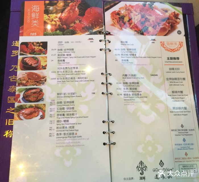 暹罗泰(国金店)-菜单-价目表-菜单图片-成都美食-大众