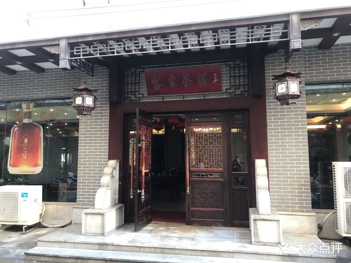 安德利客家茶楼门面图片
