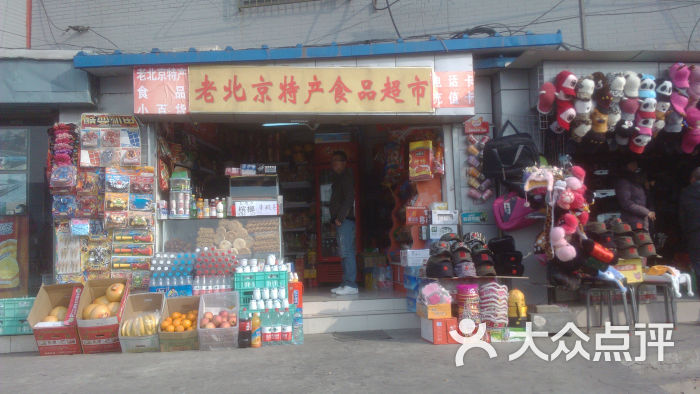 食品批发零售门面照片