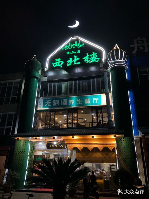 西北楼图片 - 第95张