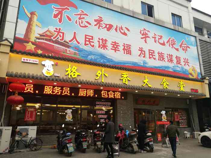 格外香大食堂(凤凰店)-"环境什么的真的可以,比好多快餐店不知好多.