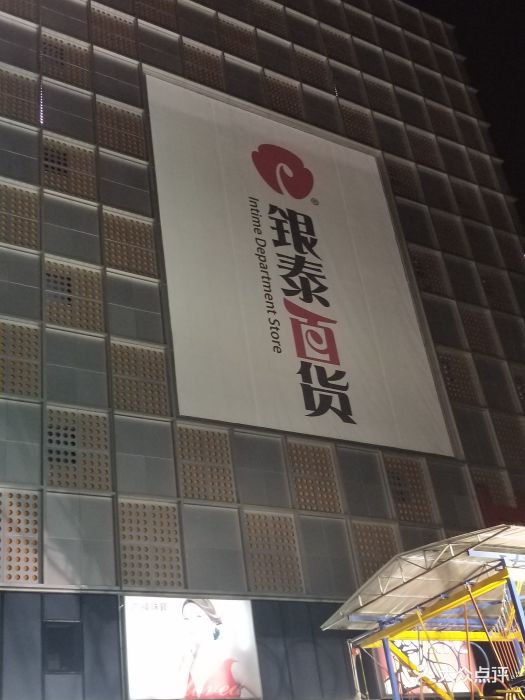 银泰百货(大红门店)-图片-北京购物-大众点评网