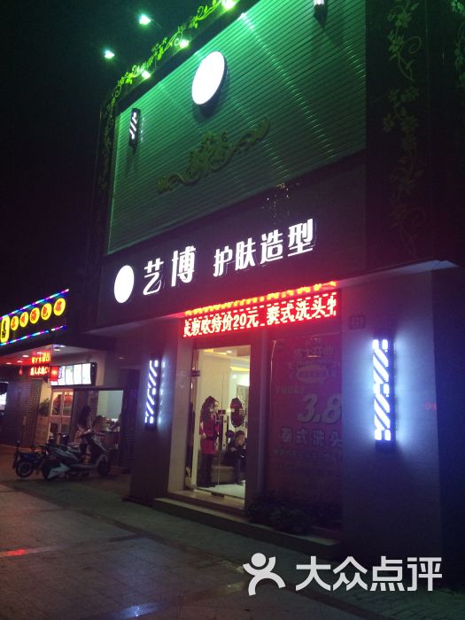 艺博护肤造型浦东店招牌