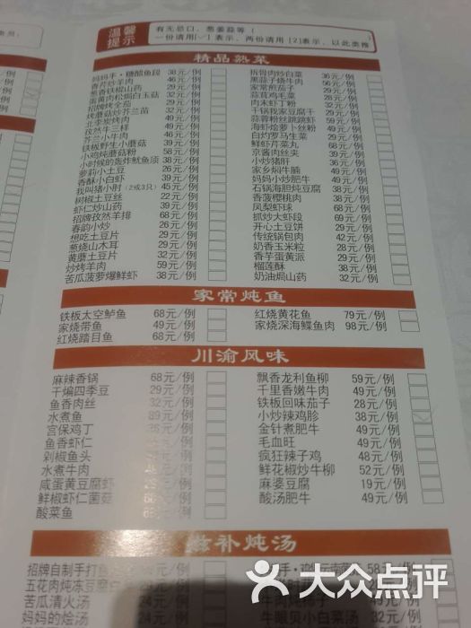 北李妈妈菜(爱琴海购物公园店)菜单图片 - 第2211张