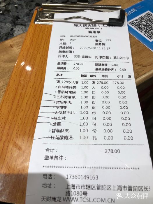 蜀大侠火锅(长寿路店)账单图片