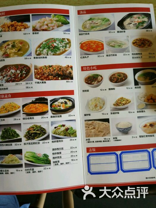 东坡印象来自四川的味道菜单图片 - 第3张