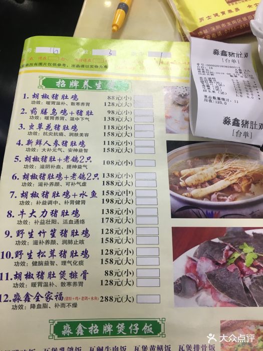 淼鑫猪肚鸡(坂田店)--价目表-菜单图片-深圳美食-大众