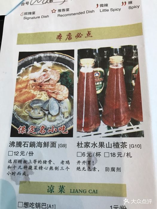 杜家小馆(裕华路店)--价目表-菜单图片-保定美食-大众