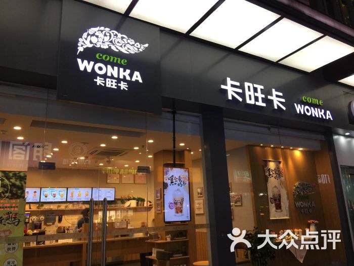卡旺卡(大成巷店)图片 - 第6张