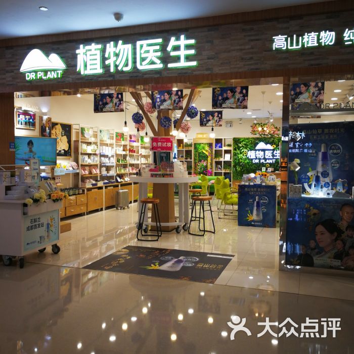 植物医生(万达广场店)图片 - 第6张