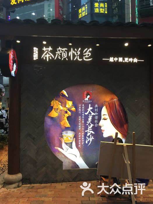 茶颜悦色(no.3 三店)图片 - 第4张