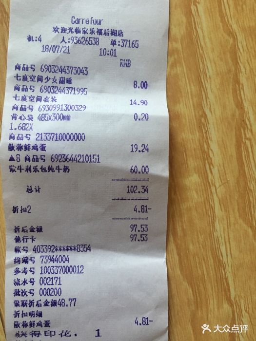 家乐福(汉口城市广场店)图片 - 第92张