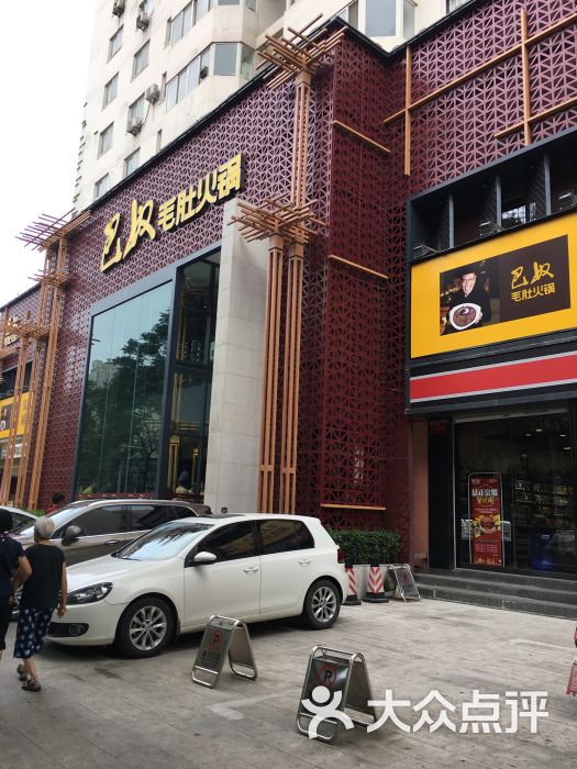 巴奴毛肚火锅(淮河路店)门面图片 - 第136张