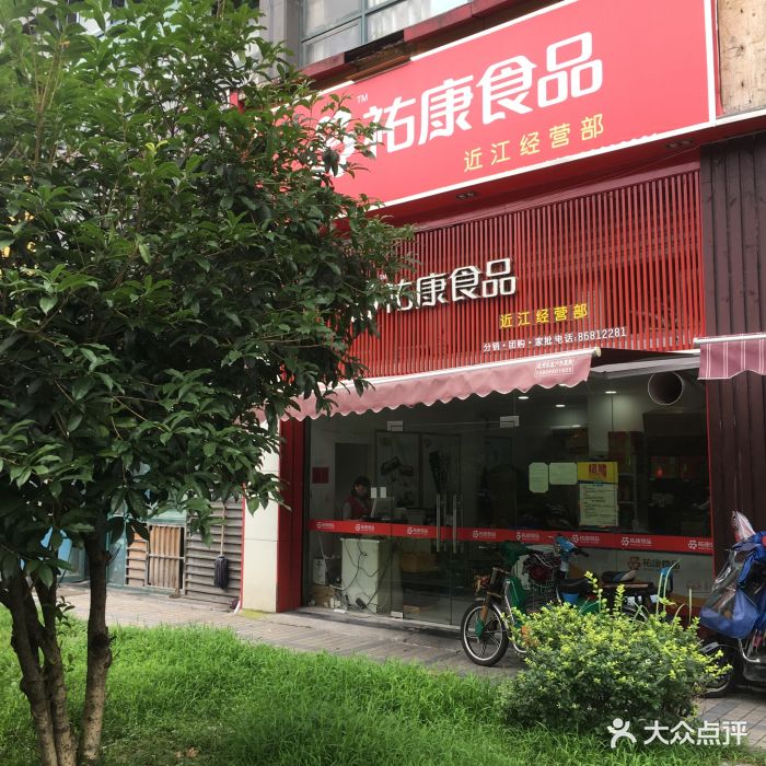 佑康食品(近江店)图片 第5张