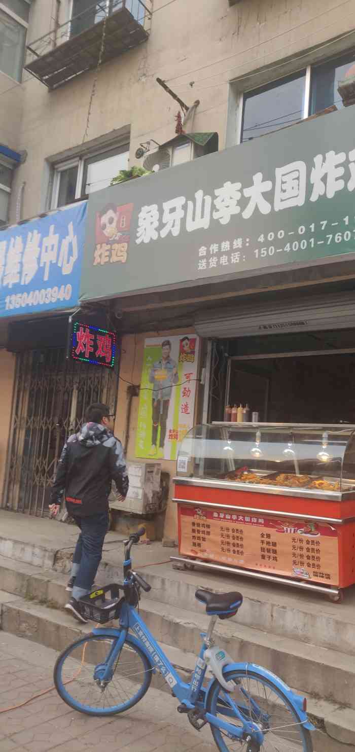 象牙山李大国炸鸡(亚明店)-""愿你我都能坚信,美食和