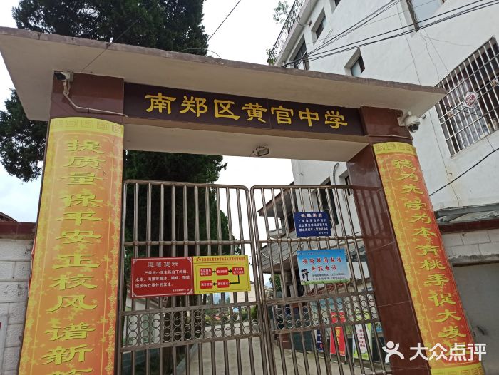 黄官镇中心小学-图片-南郑区学习培训-大众点评网