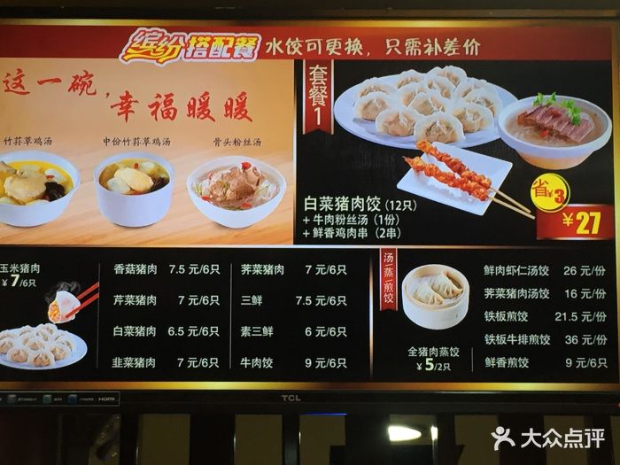 大娘水饺(中山南路新百店)--价目表-菜单图片-南京