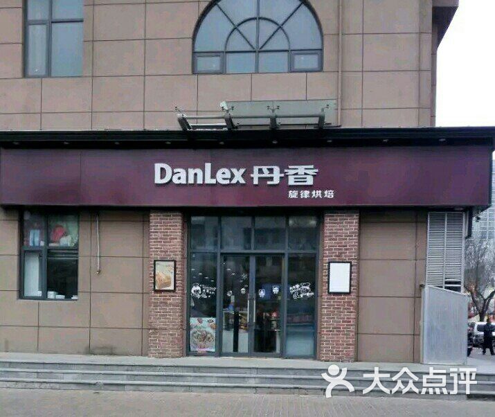 丹香danlex