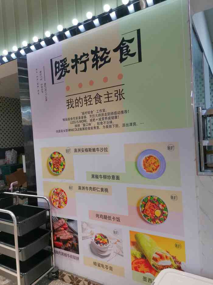 暖柠轻食沙拉龙湖天街店