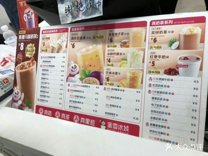 蜜雪冰城(电子科大店)菜单图片