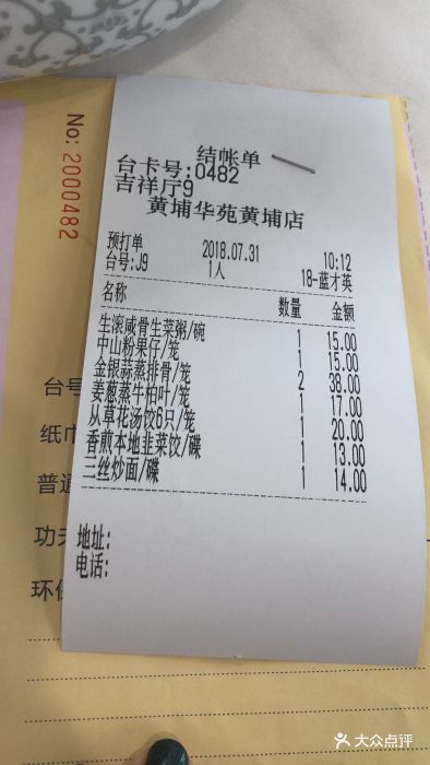 黄埔华苑酒家(黄埔店)图片 - 第26张