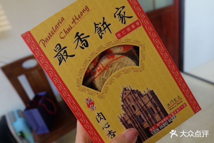 最香饼家-图片-澳门美食-大众点评网