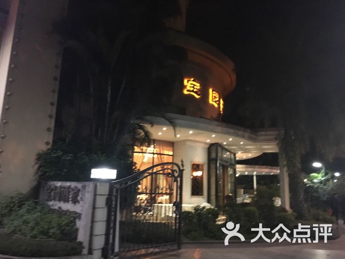 宝园酒家-图片-广州美食-大众点评网