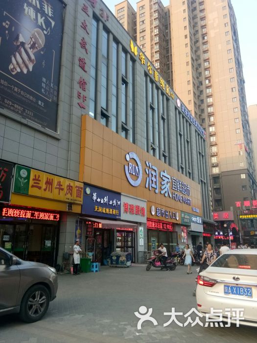 润家宜鲜超市图片 - 第1张